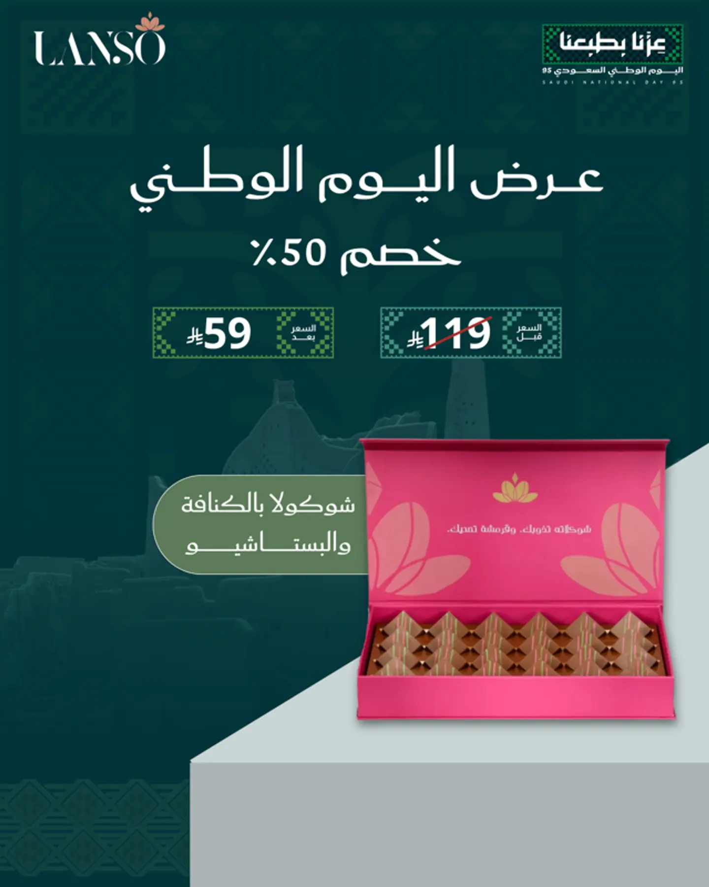 شوكولاته بالبستاشيو و الكنافة