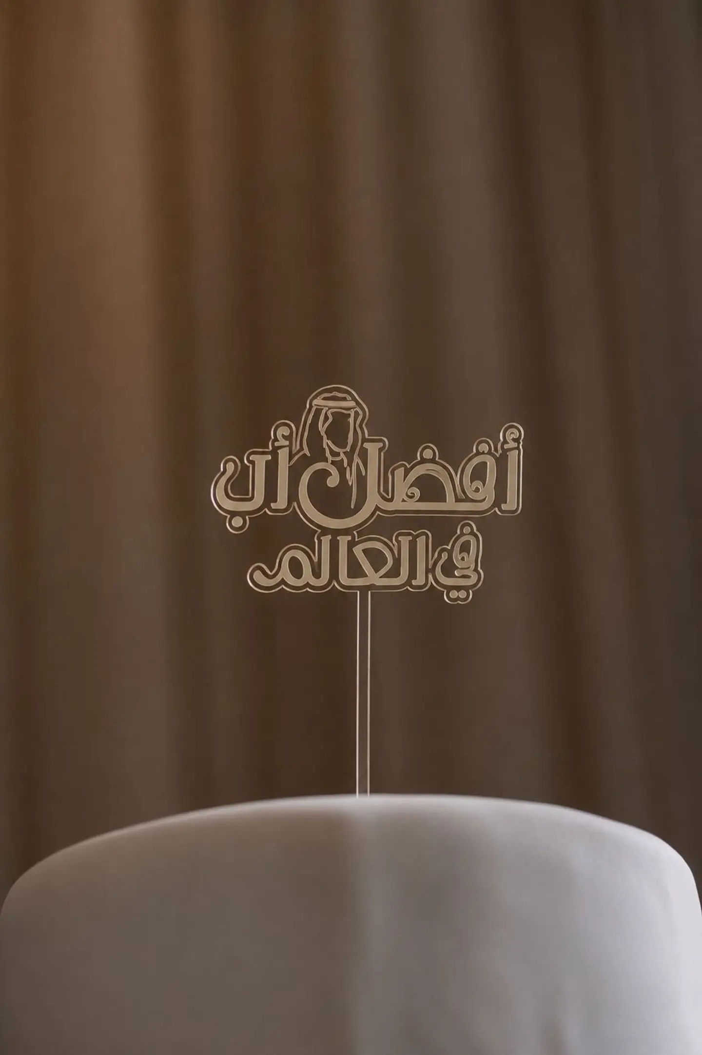 Cake Topper Best Dad In The World Arabic