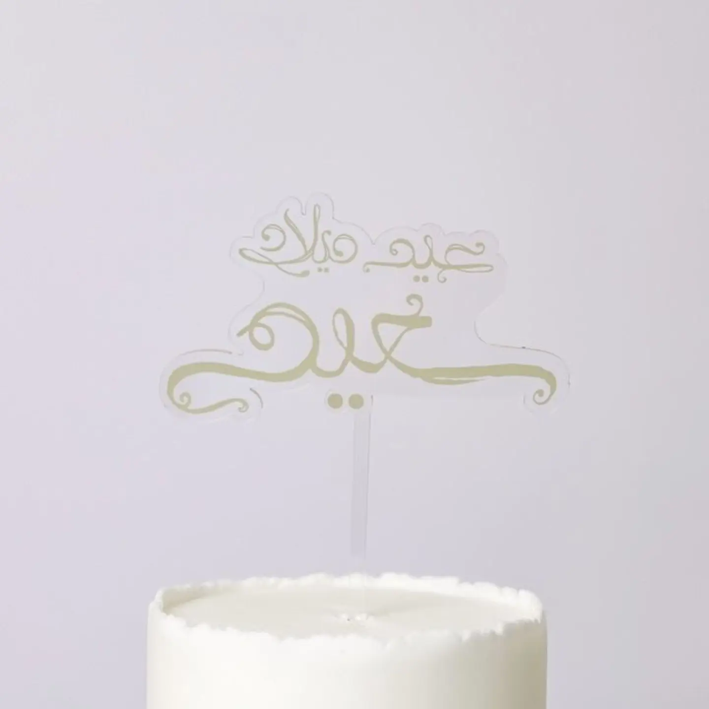 Arabic Happy Birthday Gold Topper