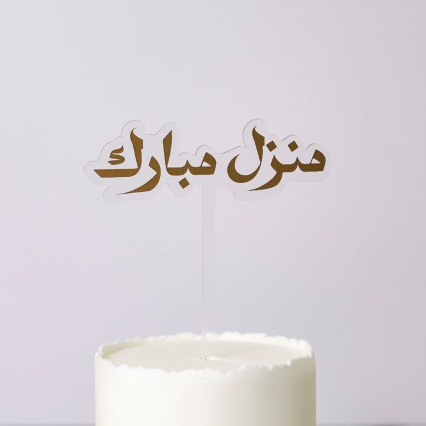 تغريسة منزل مبارك