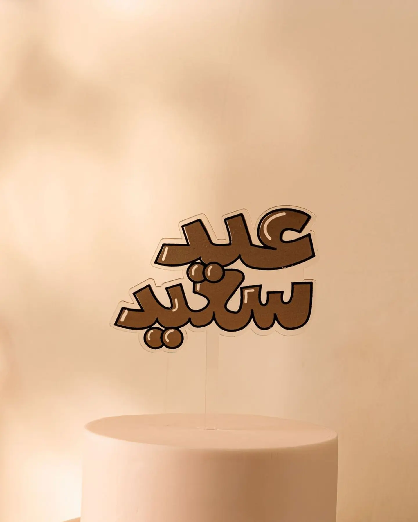 Arabicc Happy Eid Cake Topper