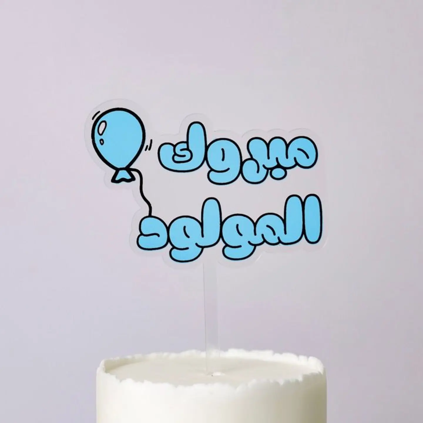 Newborn Topper Boy