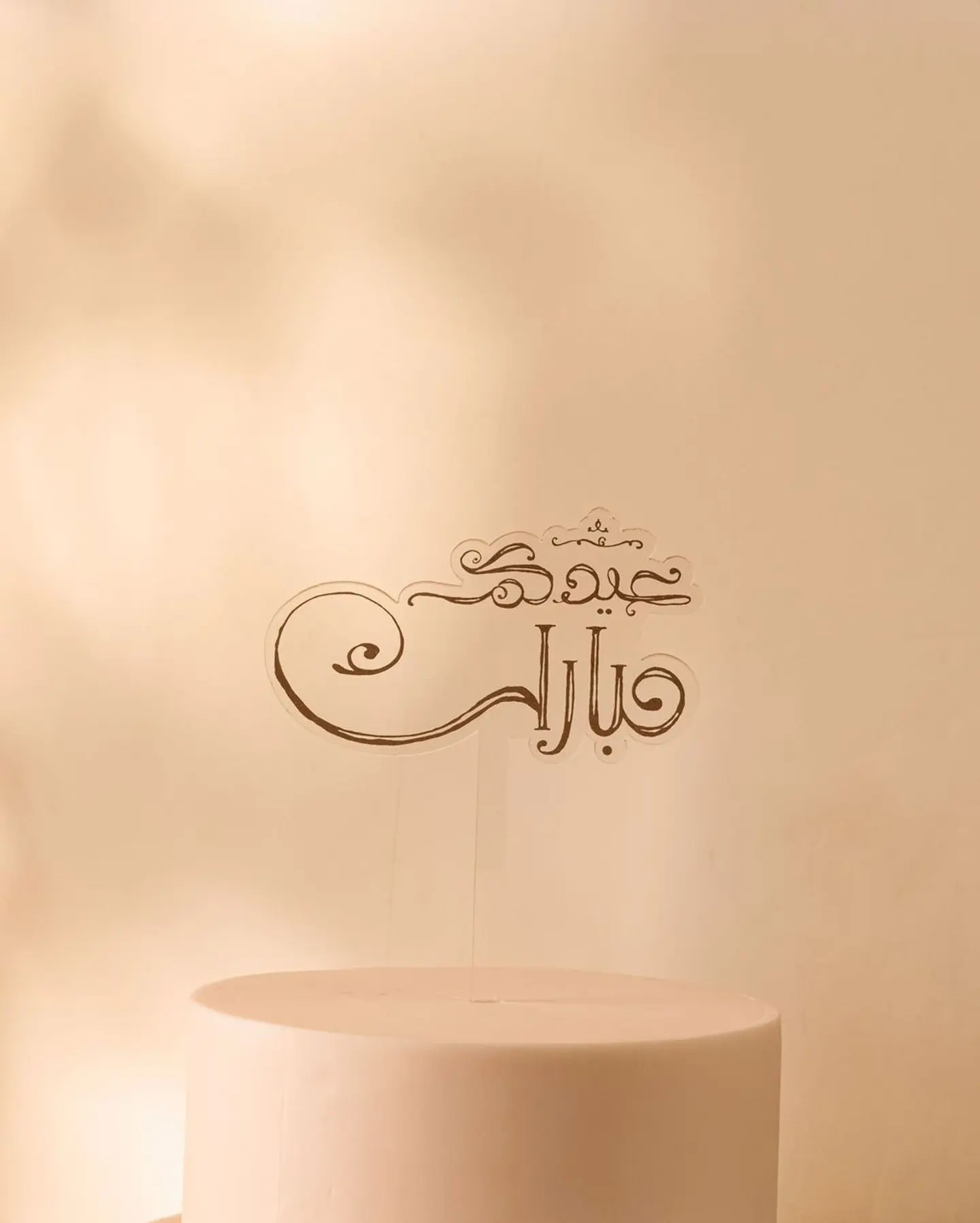 Cake Topper Eidkom Mubarak Arabic
