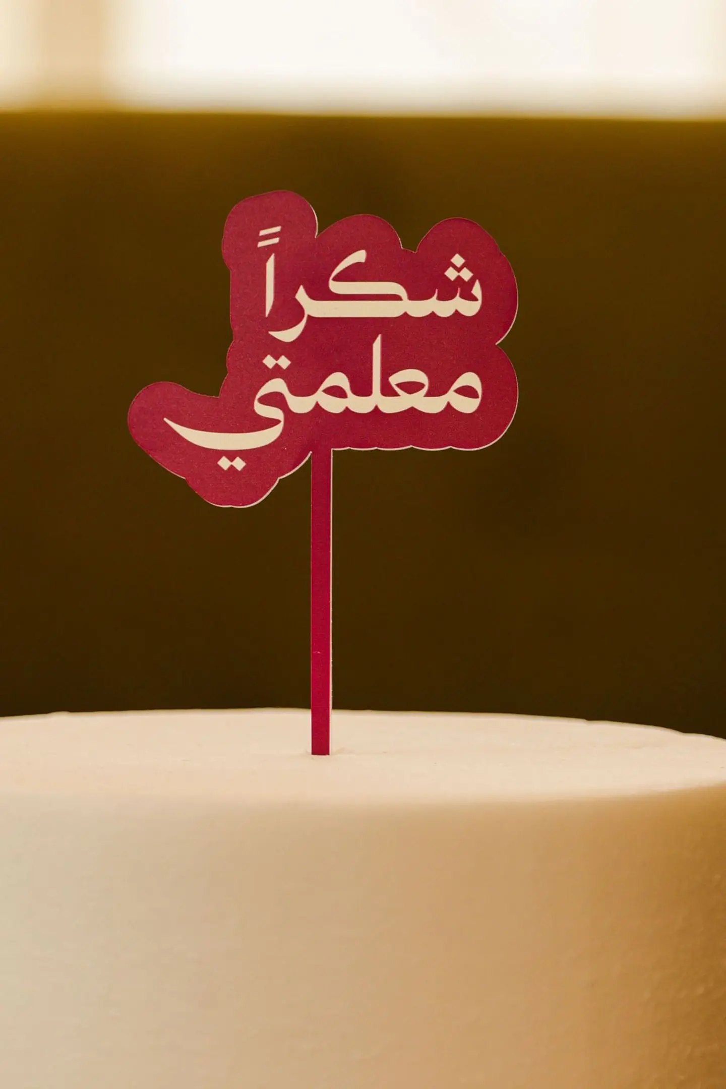 Cake Topper Teachers Day Arabic Red