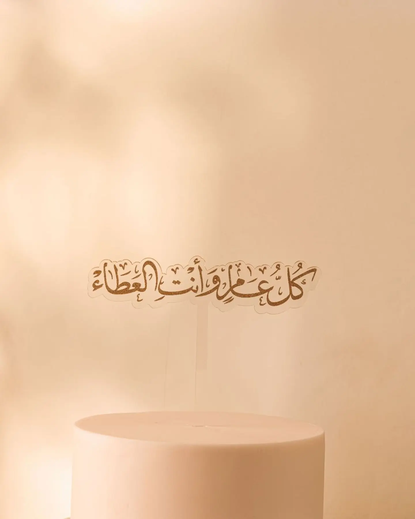 Cake Topper May You Always Be A Source Of Giving