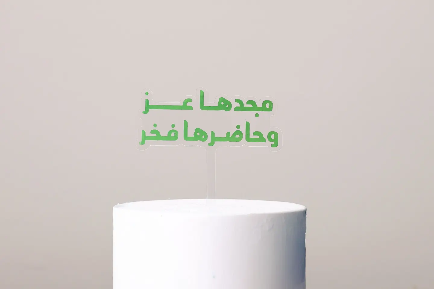 تغريسة اليوم الوطني مجدها عز و حاضرها فخر