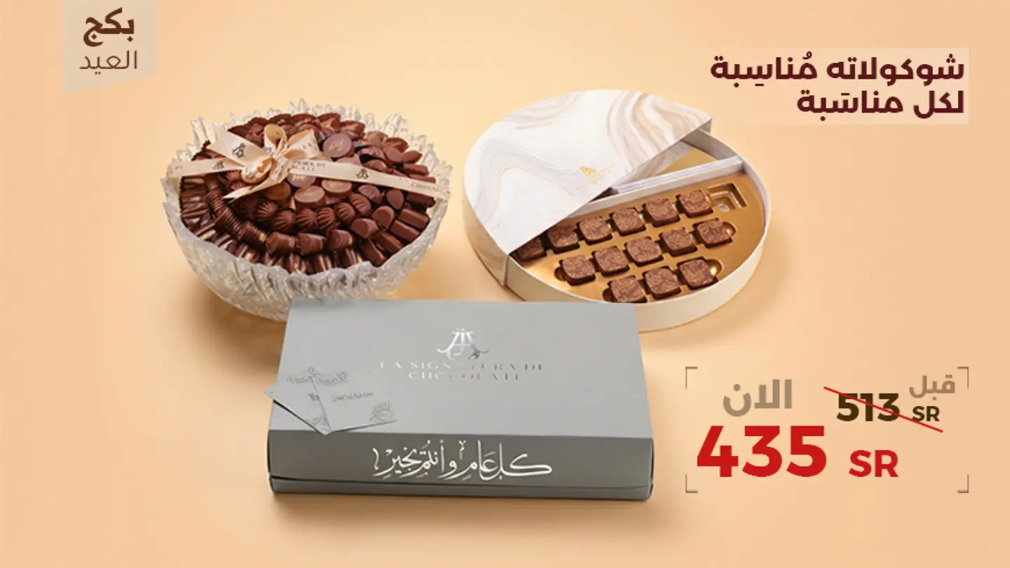 بكج العيد الرابع