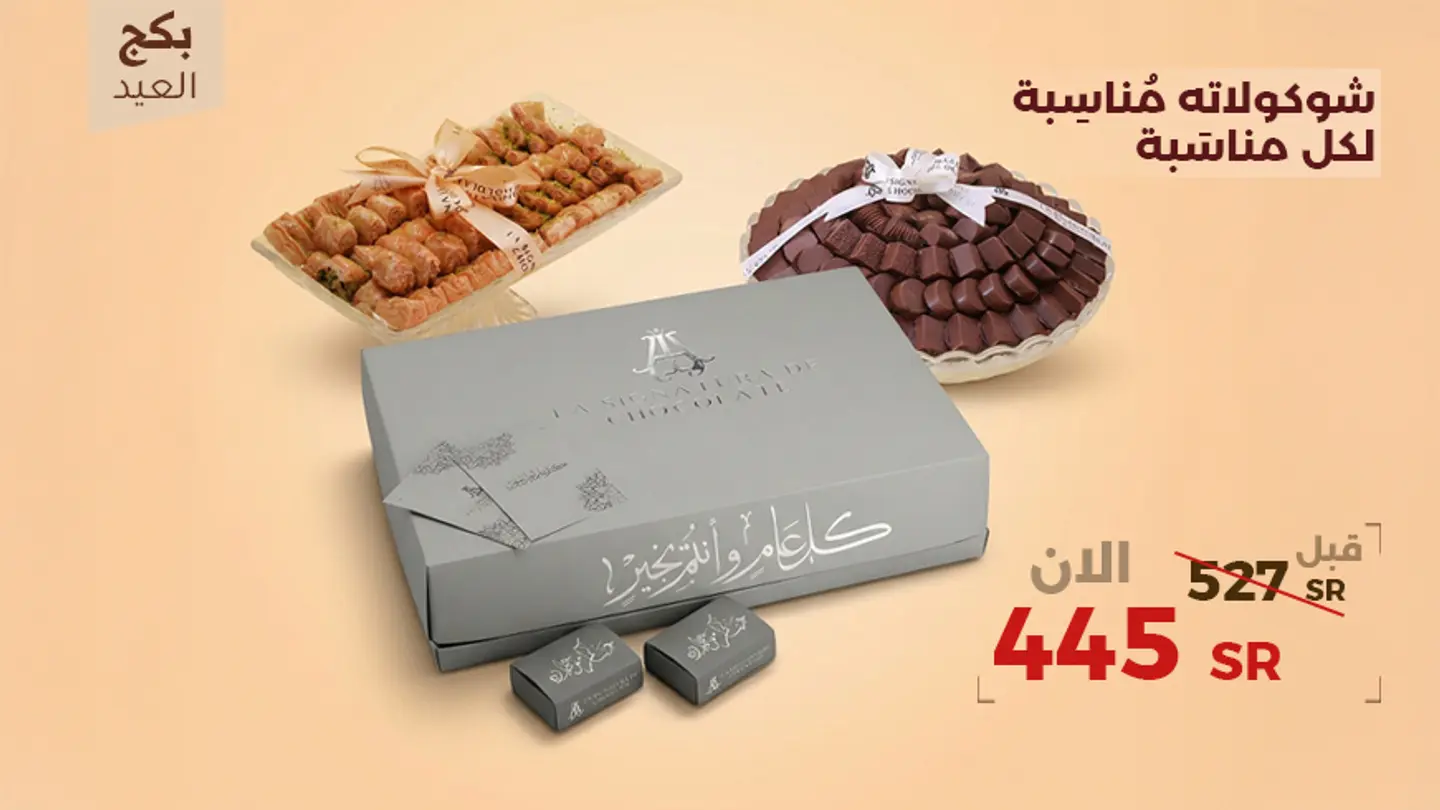 بكج العيد السابع