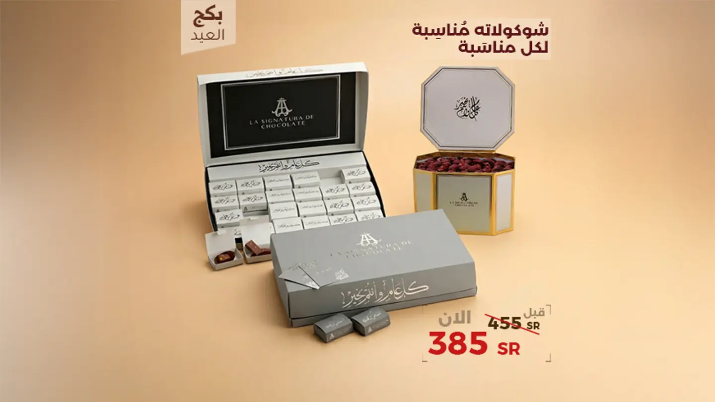 Eighth Eid Package