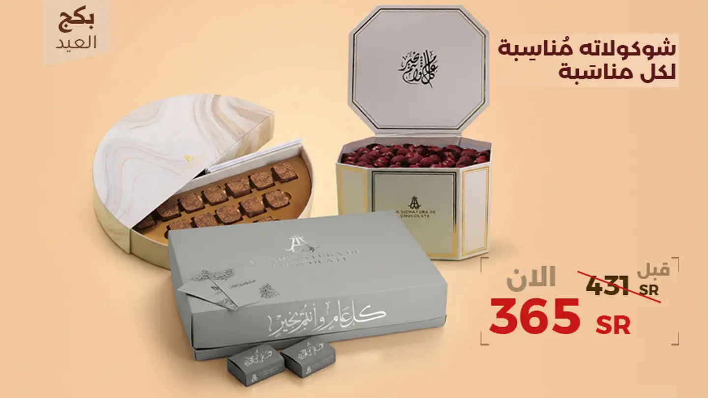 بكج العيد الخامس