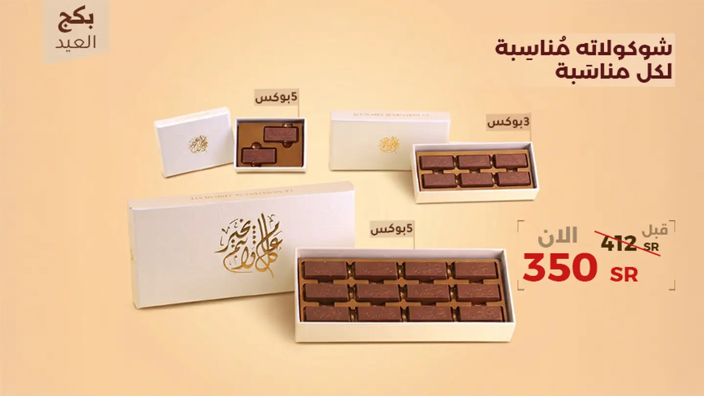 بكج العيد السادس