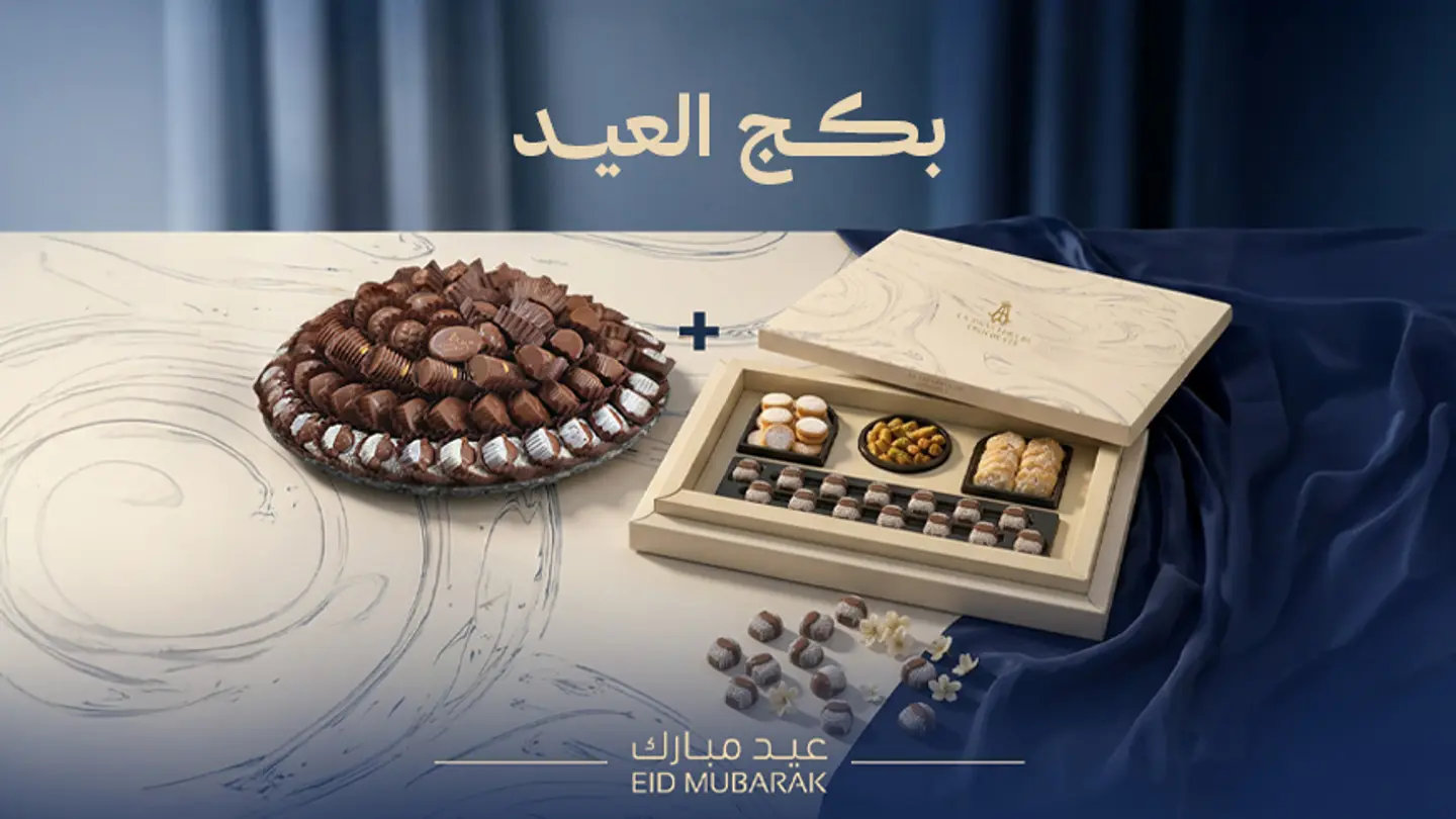 بكج عيد الاضحى 5