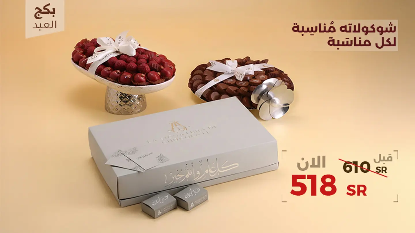 بكج العيد الثاني