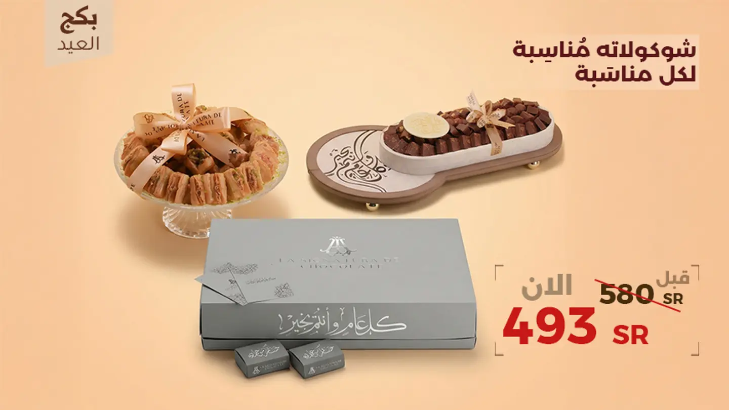 بكج العيد الاول