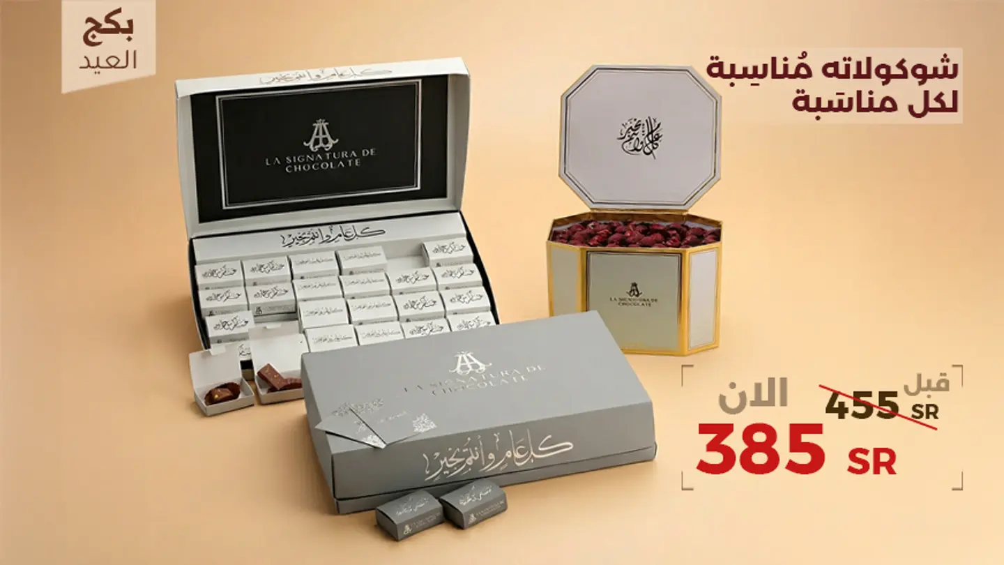 بكج العيد الثامن