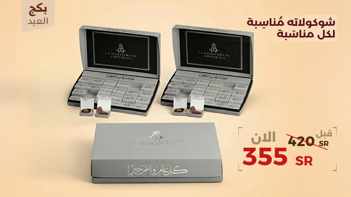 بكج العيد التاسع