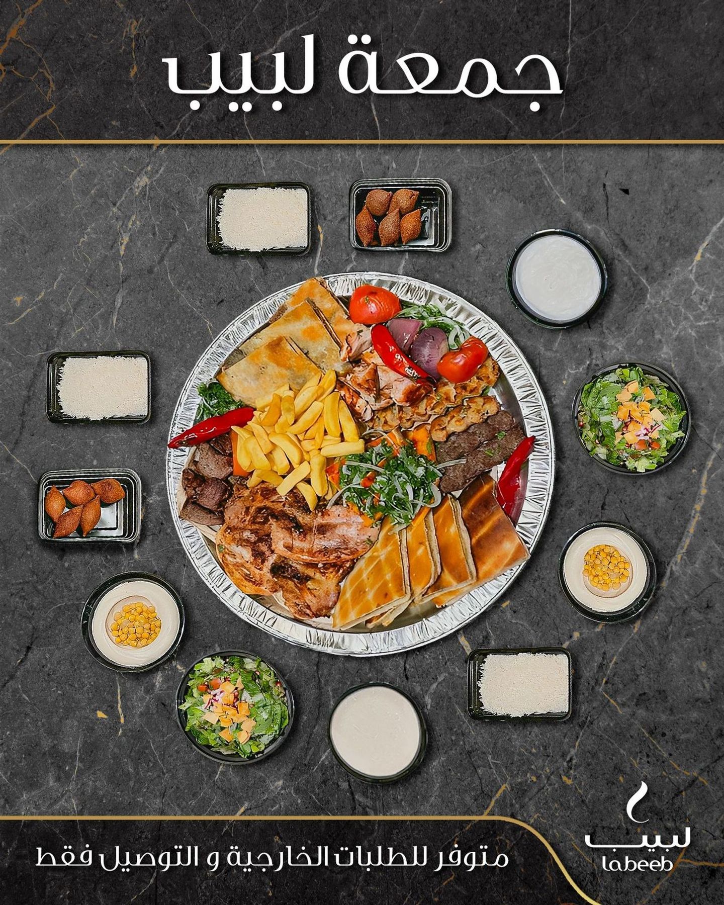 جمعة لبيب