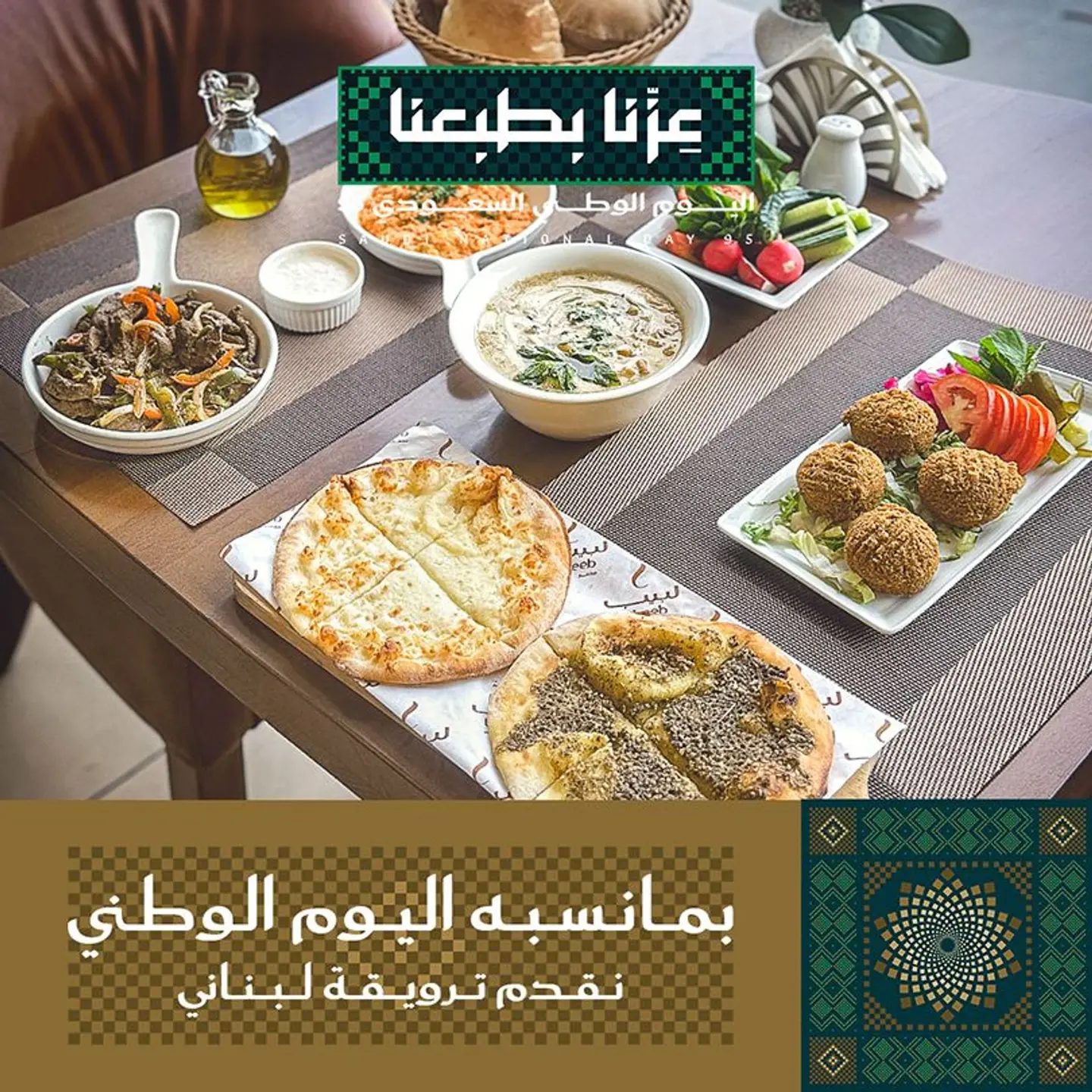 Lebanese Breakfast