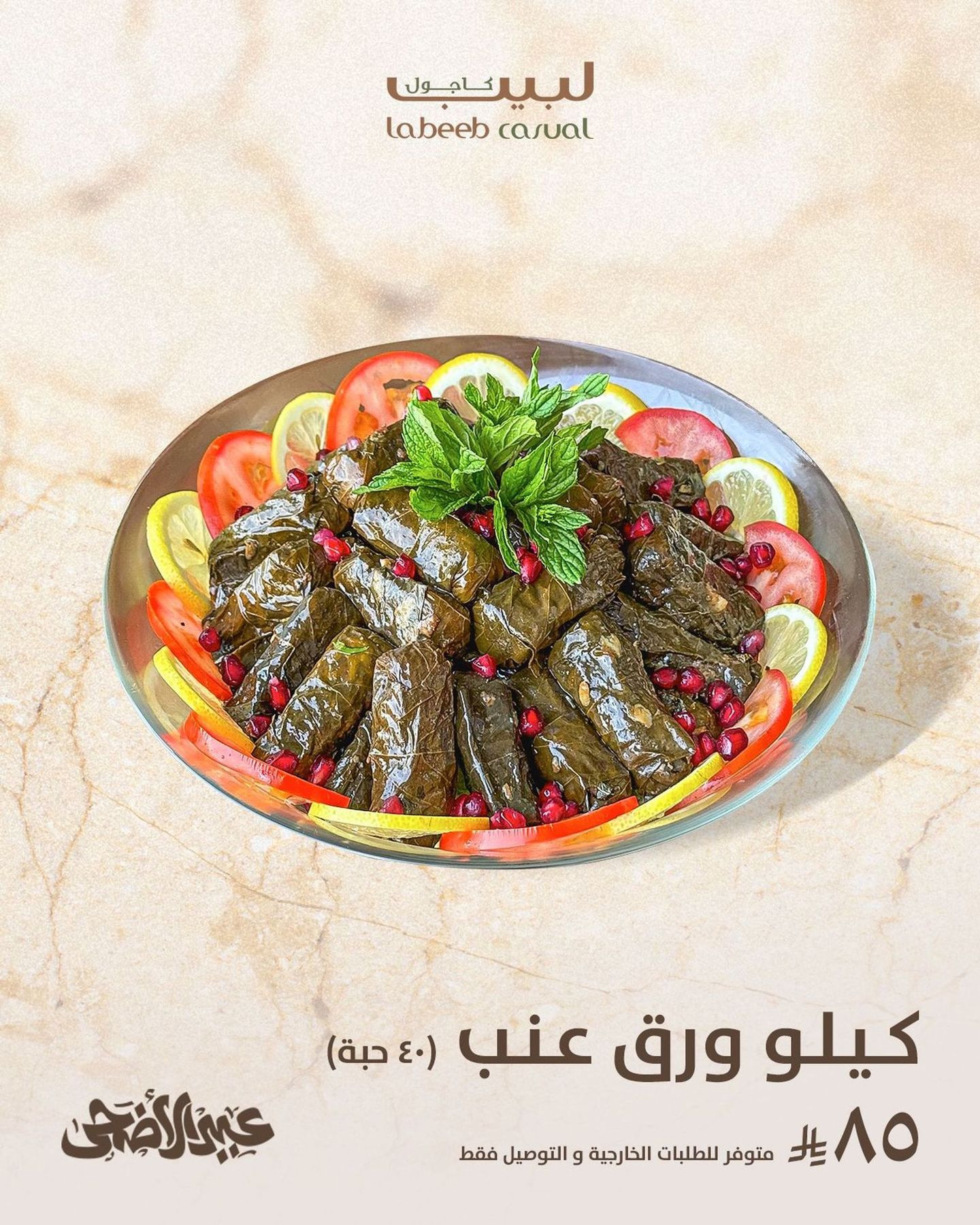 Kilo Vine Leaves (Forty Pieses)