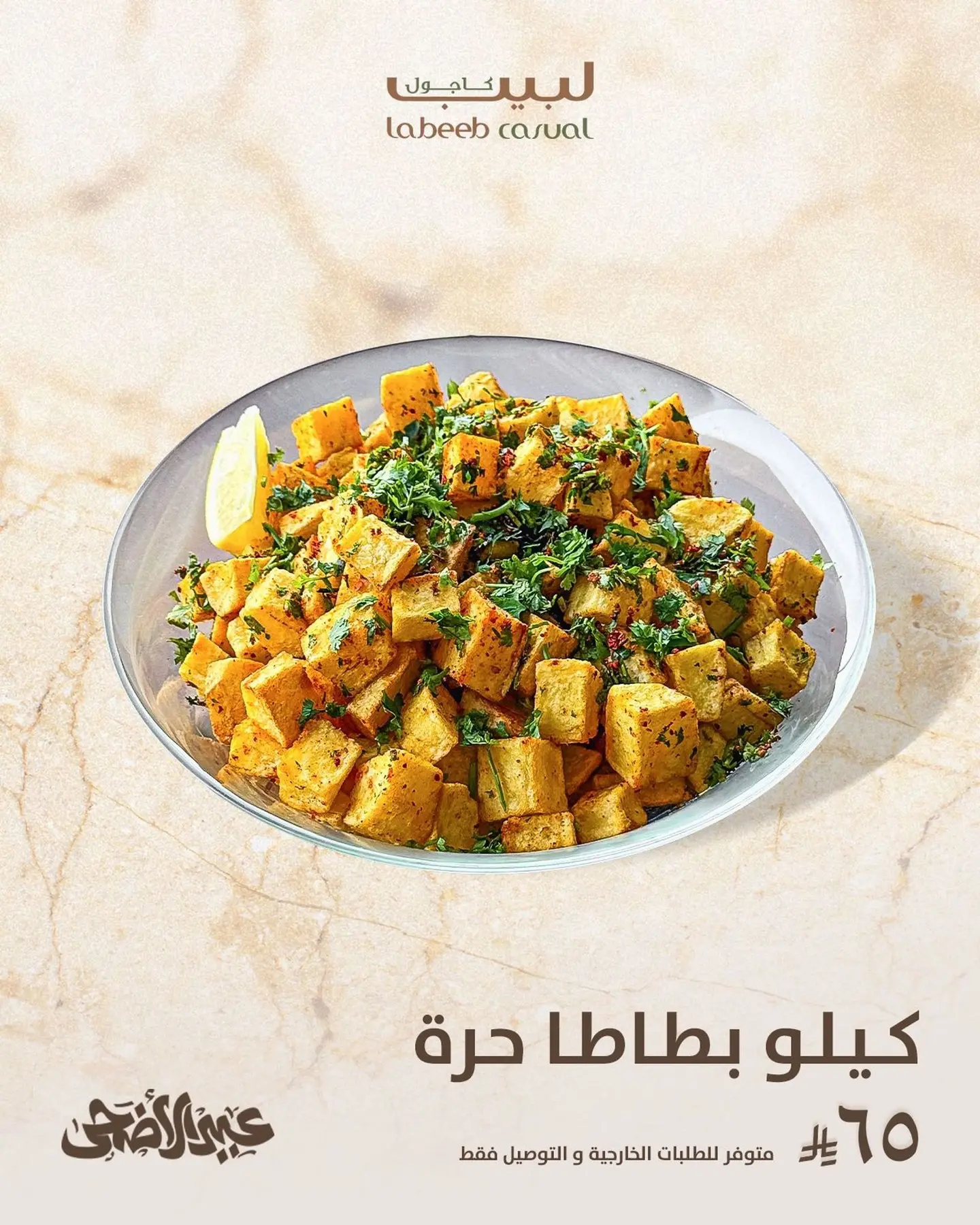 كيلو بطاطا حرة