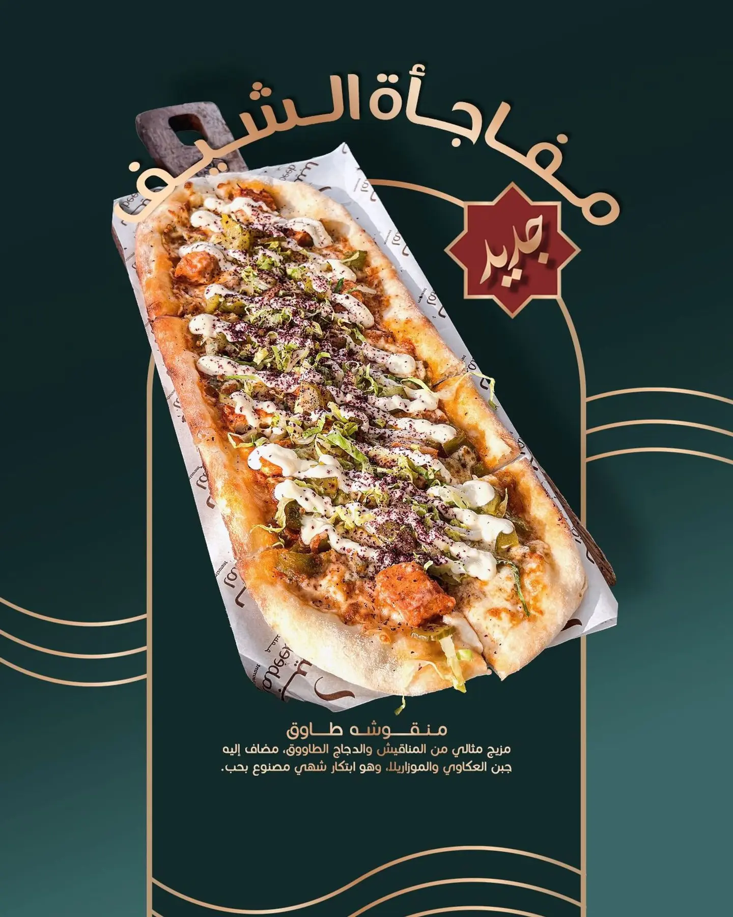 منقوشه طاوق