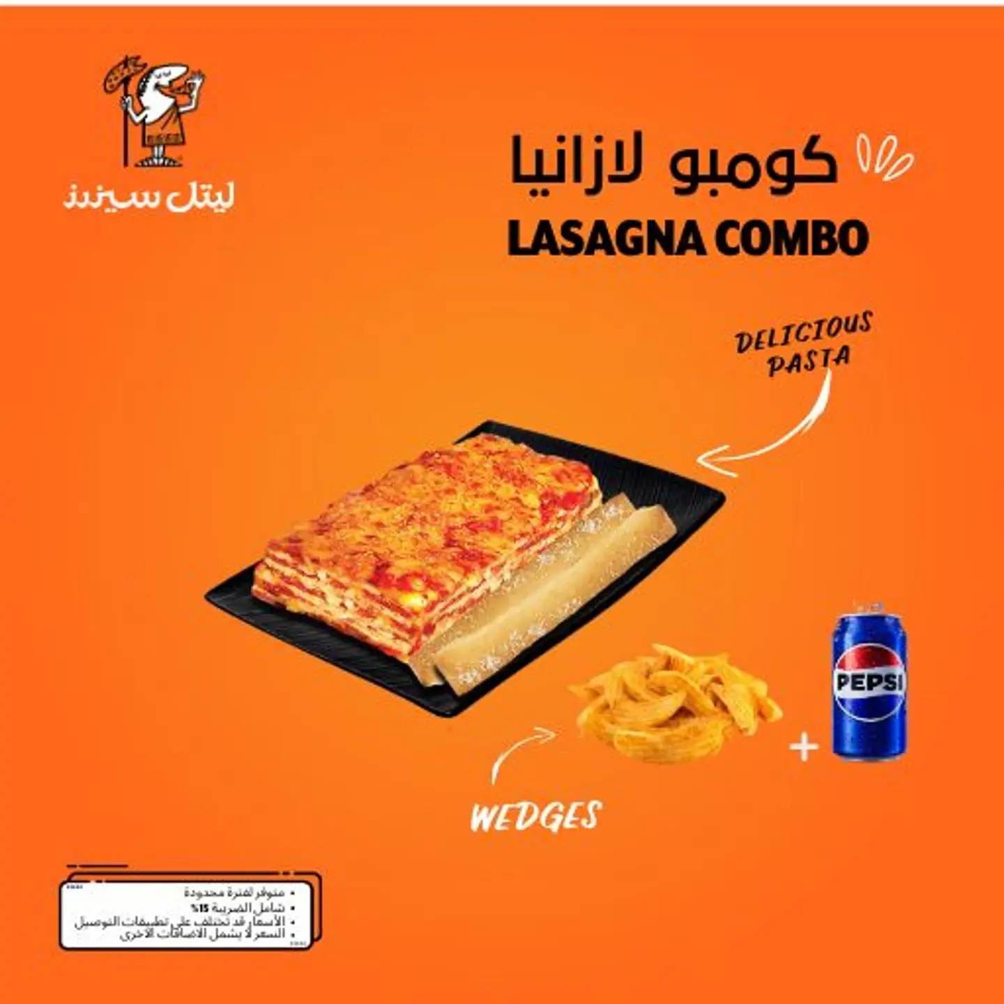 لازانيا كومبو