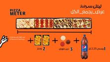 عرض بيتزا المتر