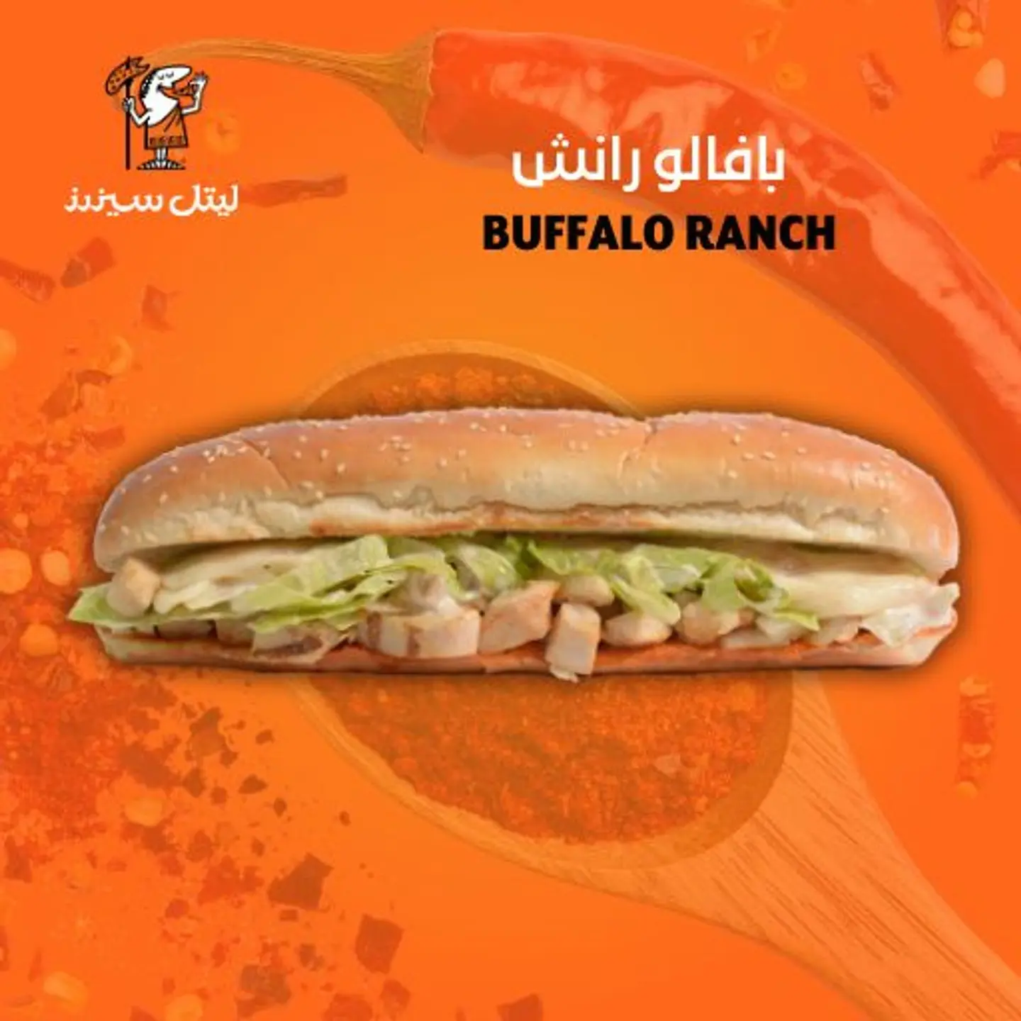 بافالو دجاج ساندويش