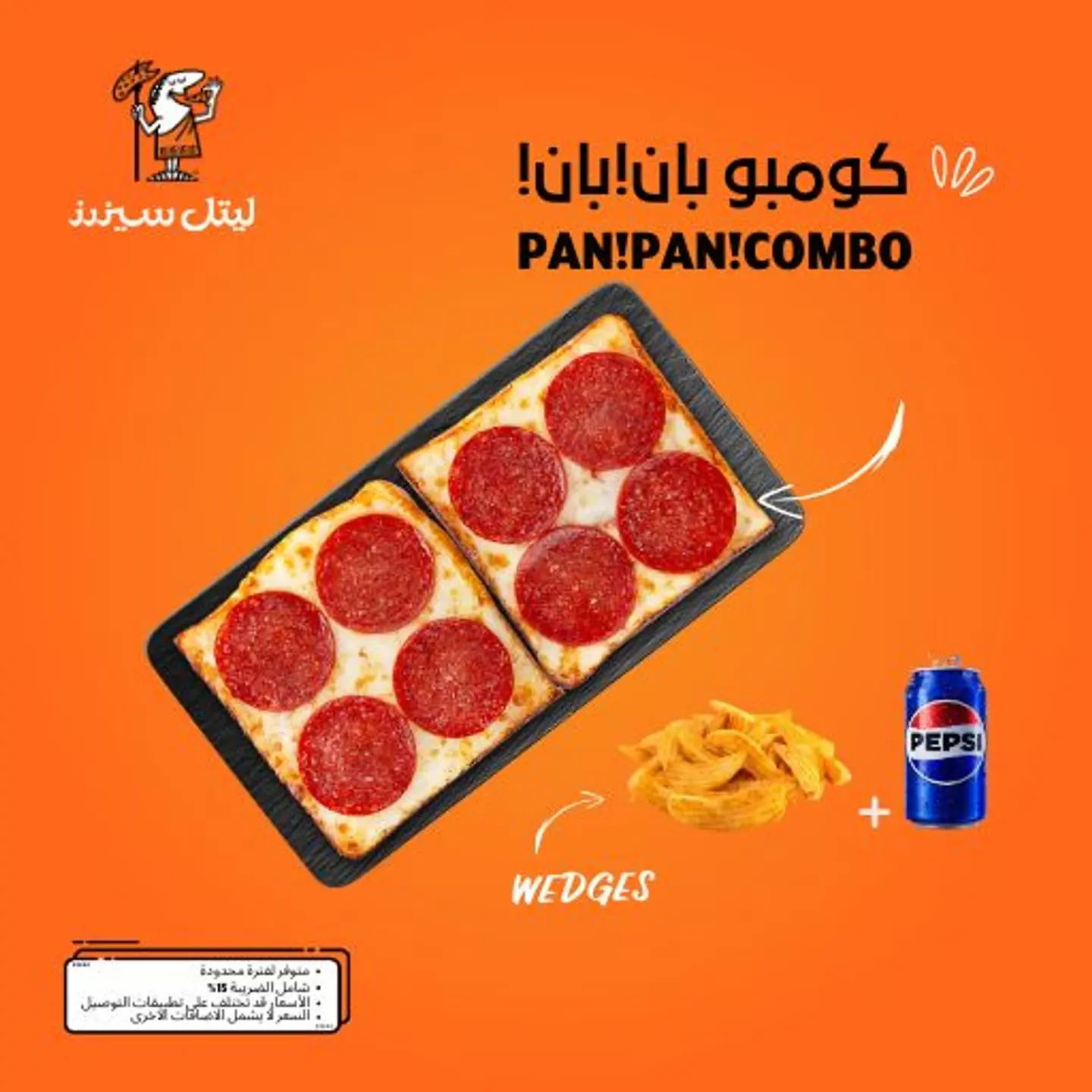 بان! بان! كومبو