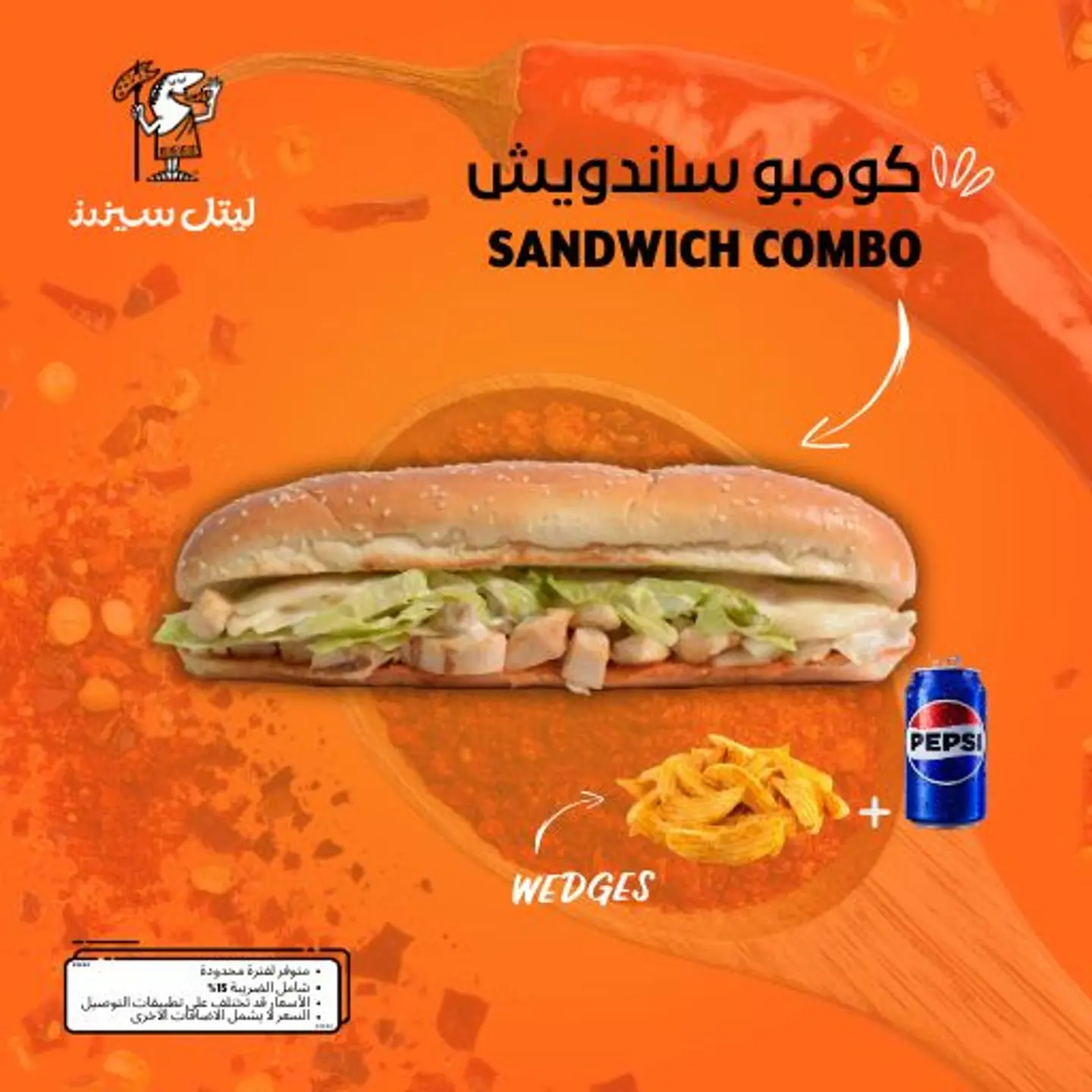 ساندوتش كومبو