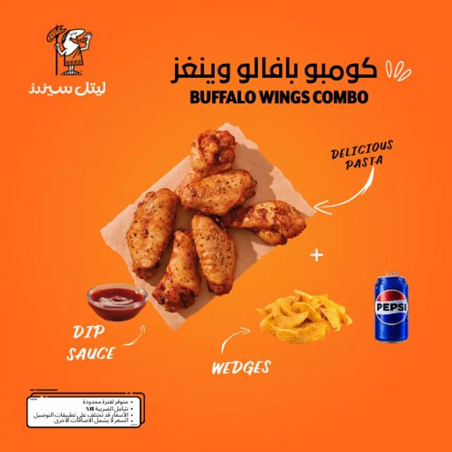 بافالو وينغز كومبو