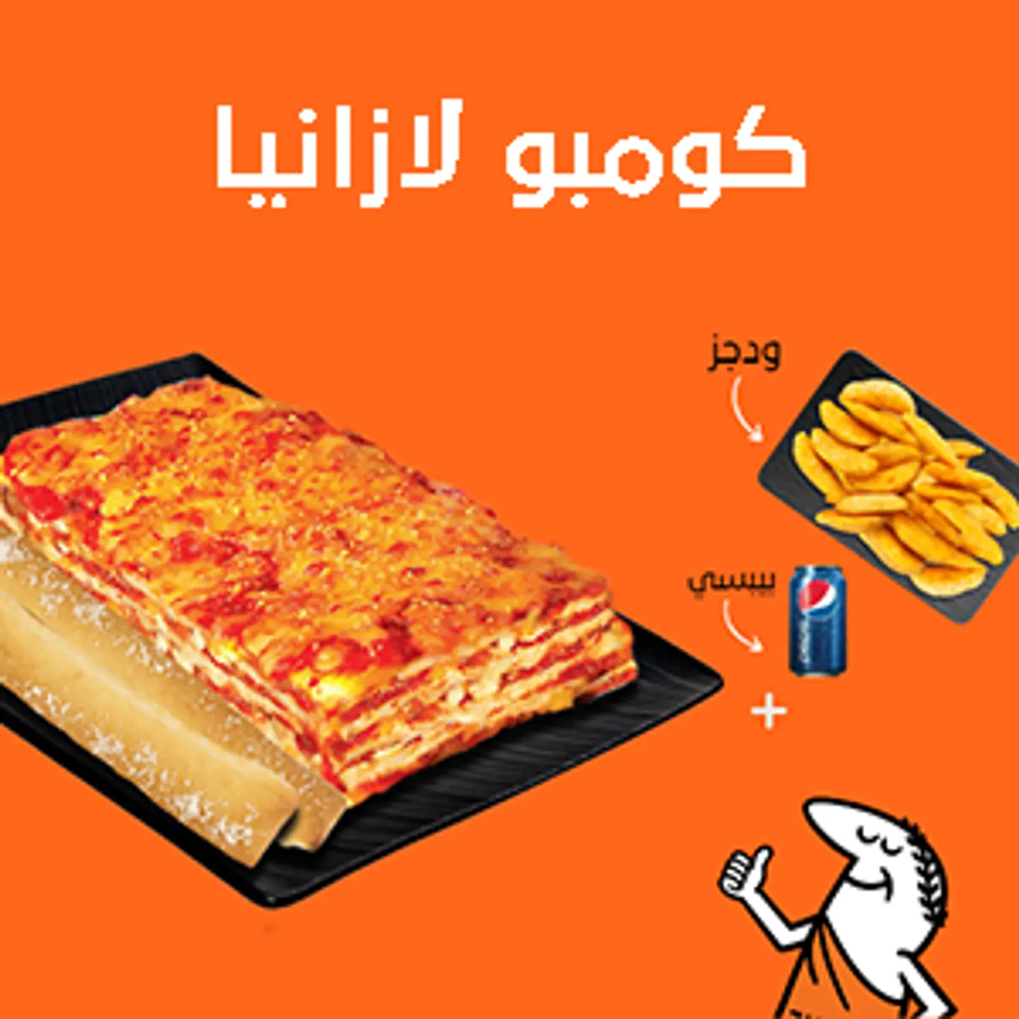 Lasagna Combo