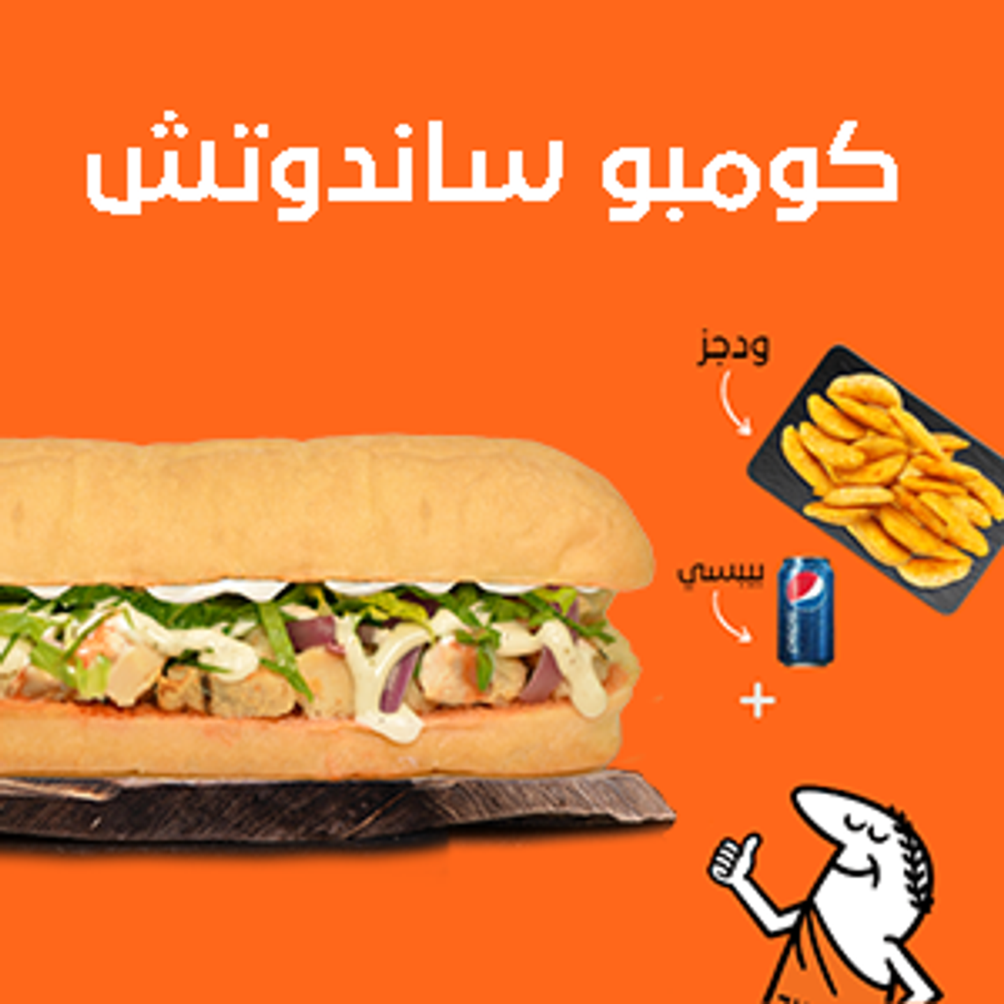 ساندوتش كومبو