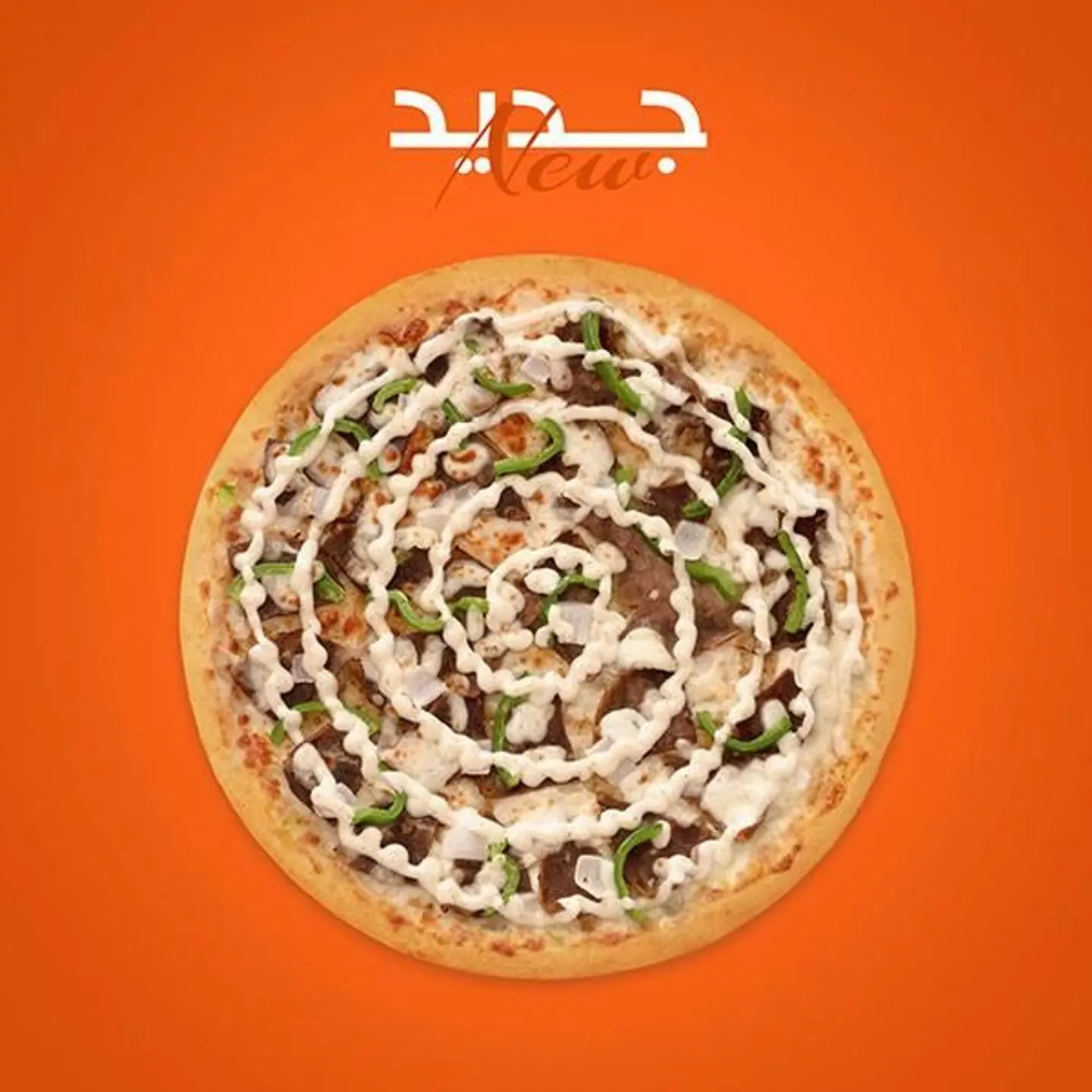 فيلي ستيك كبير