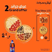 ٢ بيتزا جراند عرض الجمعات