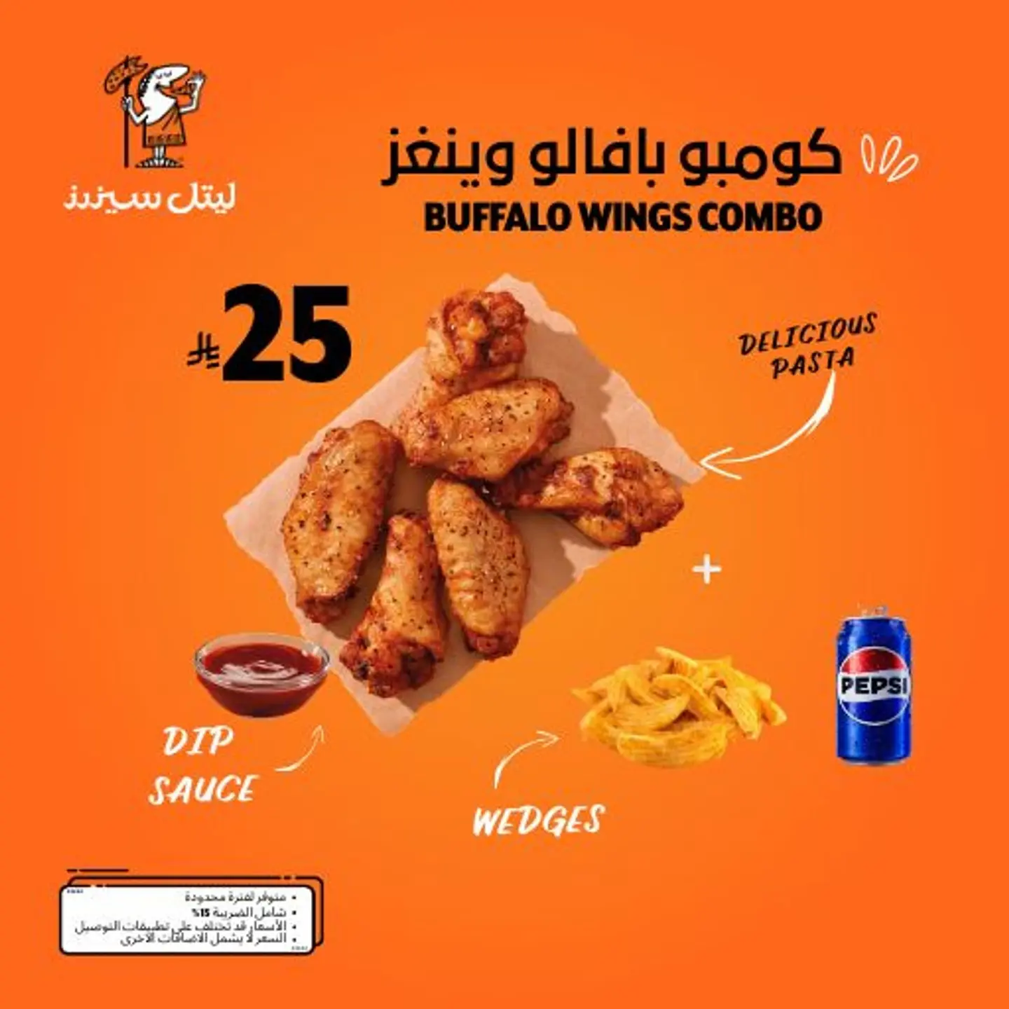 بافالو وينغز كومبو