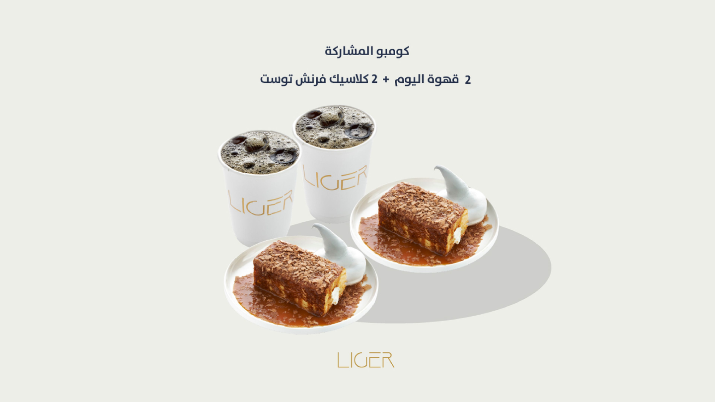 2 قهوة اليوم (حار أو بارد) + 2 كلاسيك فرنش توست