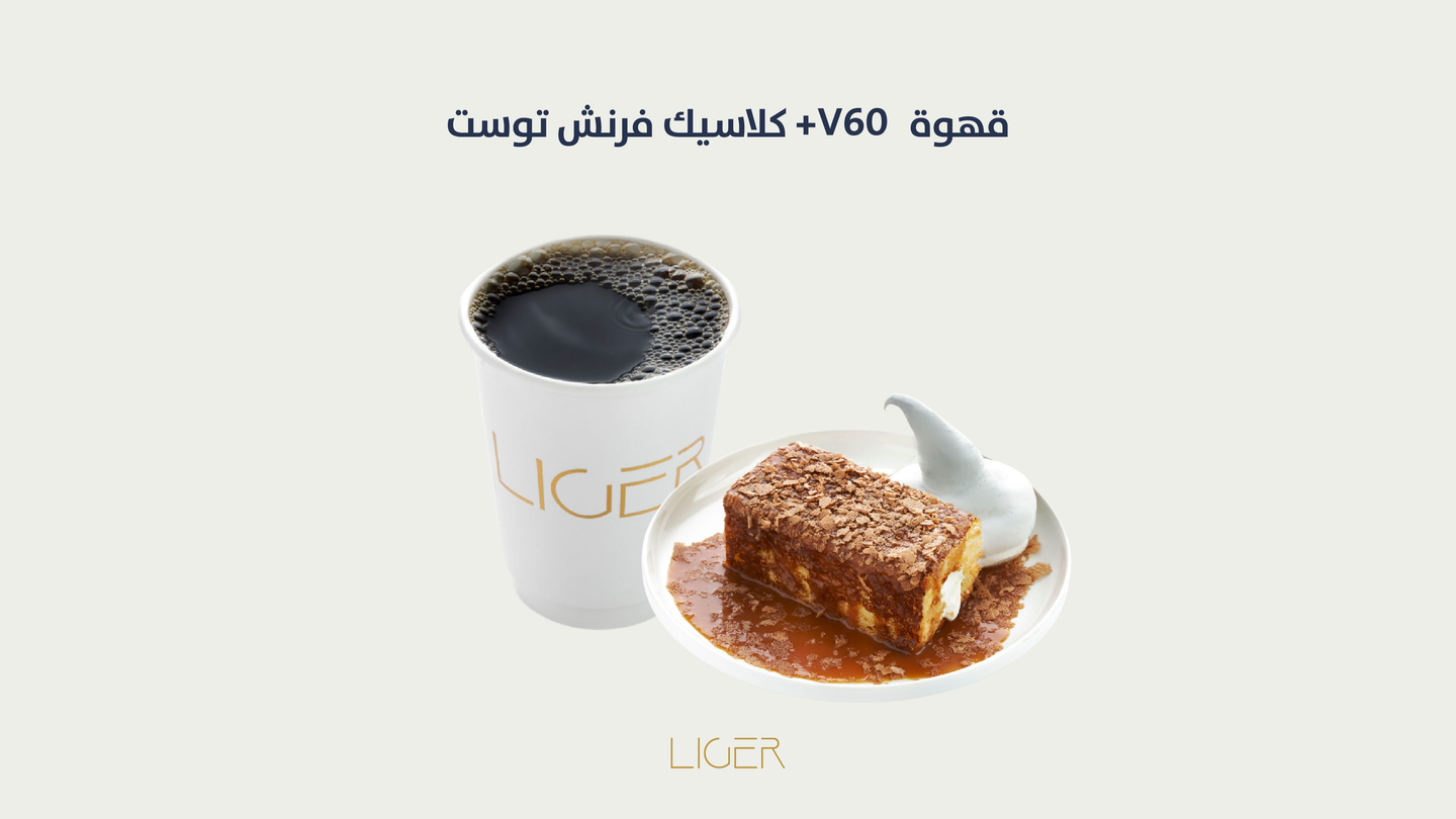 كلاسيك فرنش توست + في ٦٠ (حار)