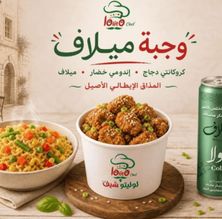 وجبة ميلاف