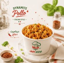 ديناميت دجاج