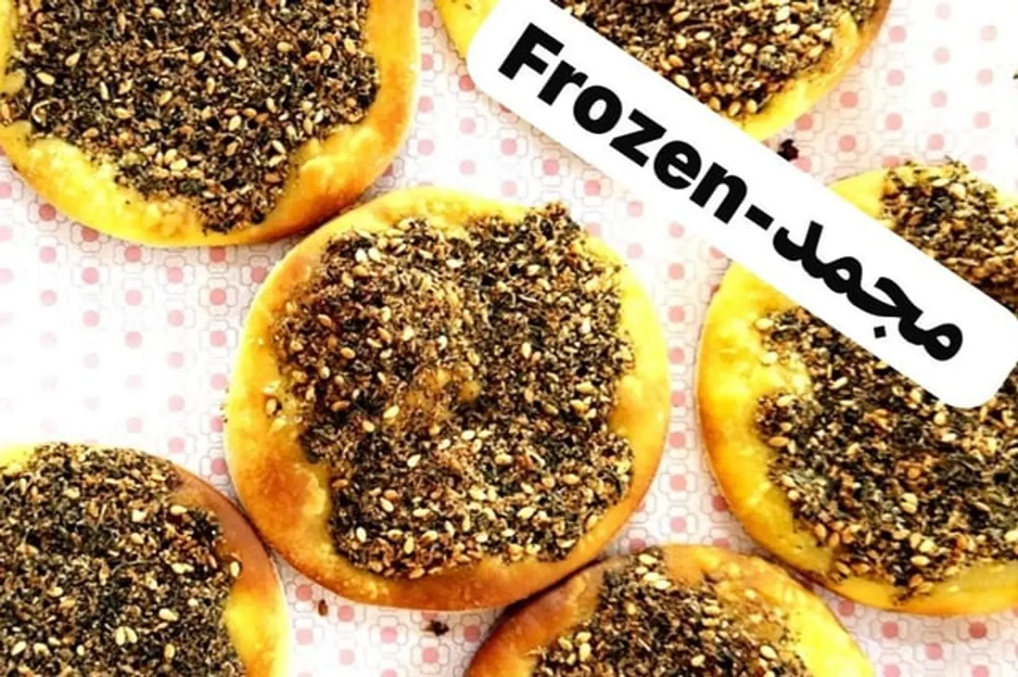 مني زعتر مثلج