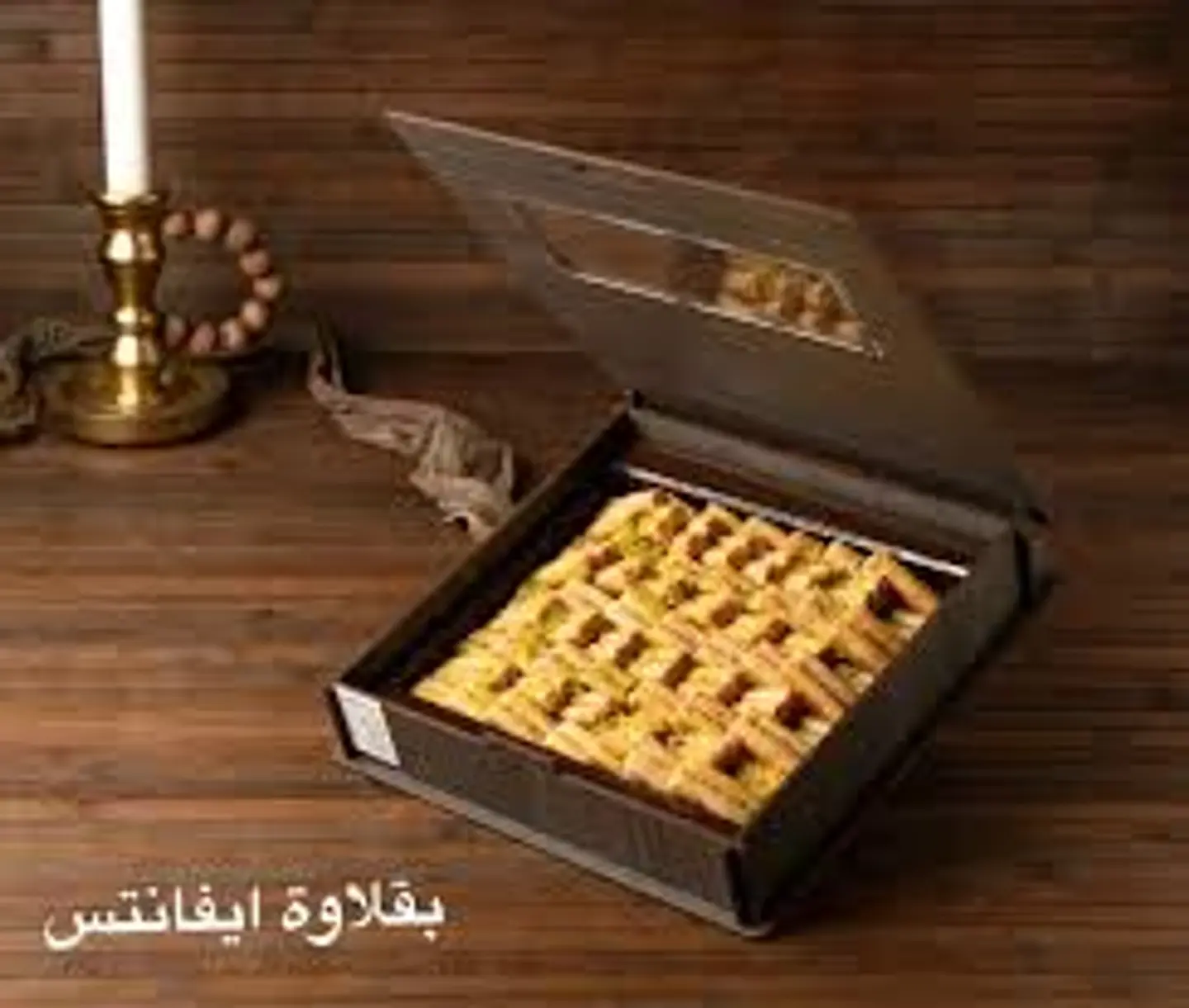 بقلاوة ايفانتس