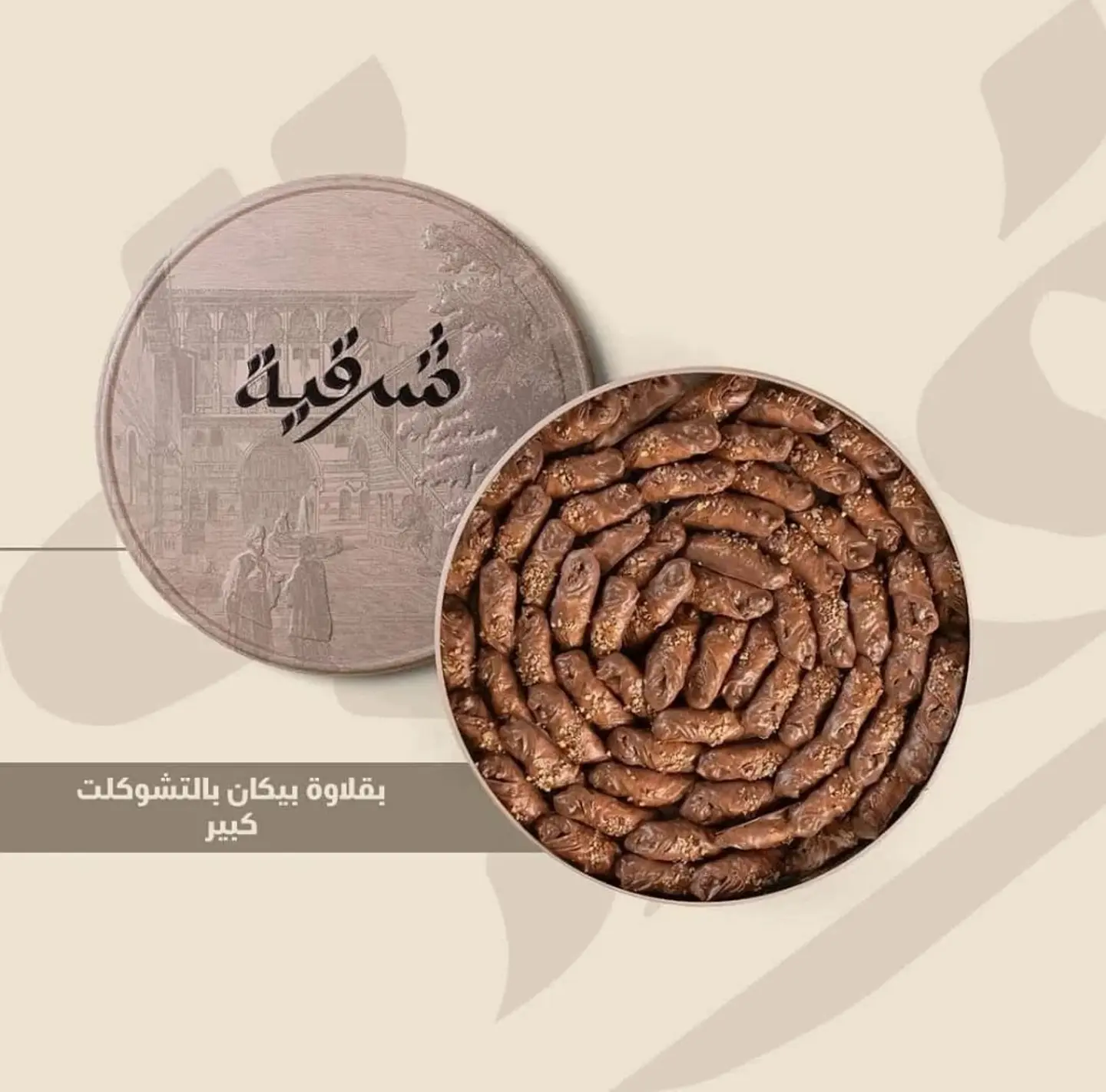 Oriental Large Chocolate Pecan Baklava