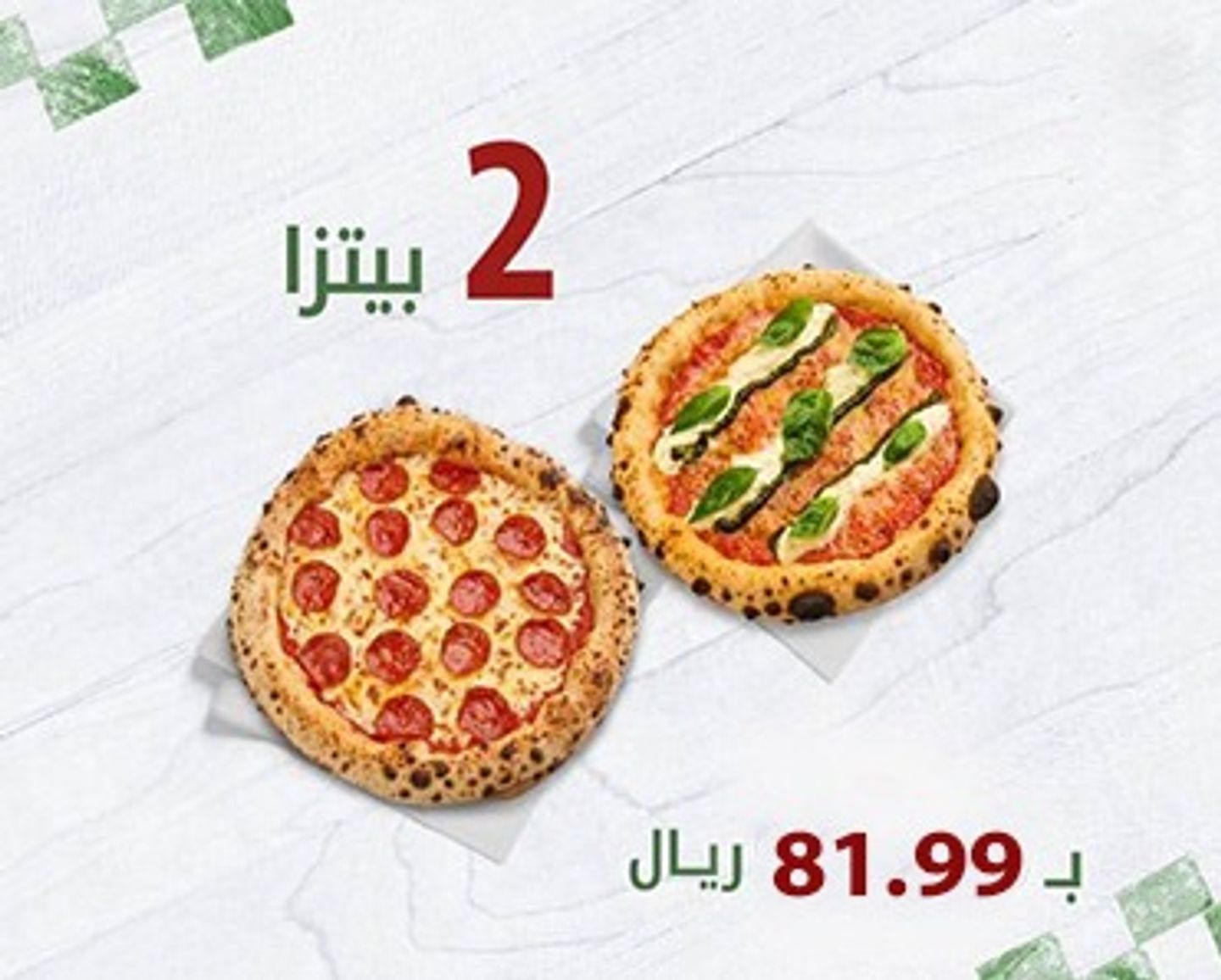 2 بيتزا ب 81.99