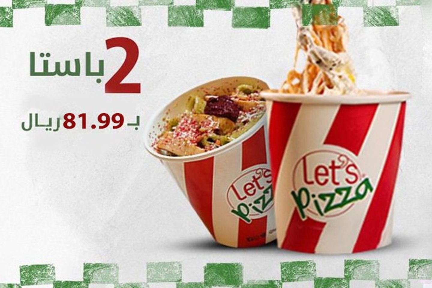 2 باستا ب 81.99