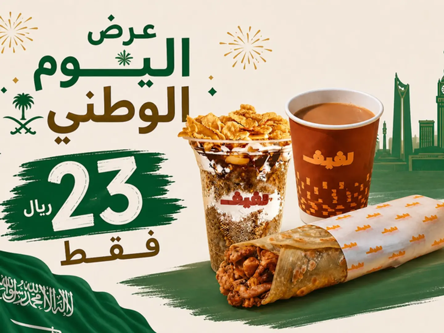 عرض اليوم الوطني