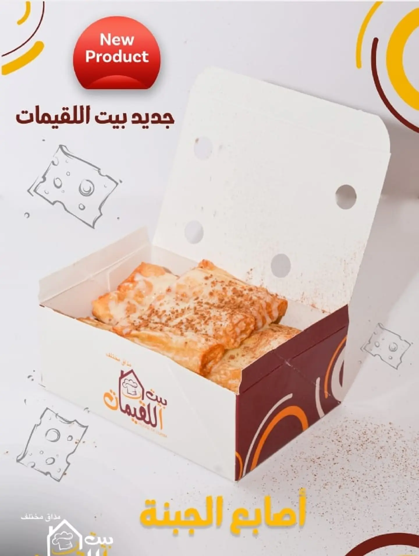 اصابع جبنة