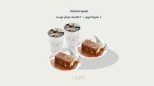 2 قهوة اليوم (حار أو بارد) + 2 كلاسيك فرنش توست