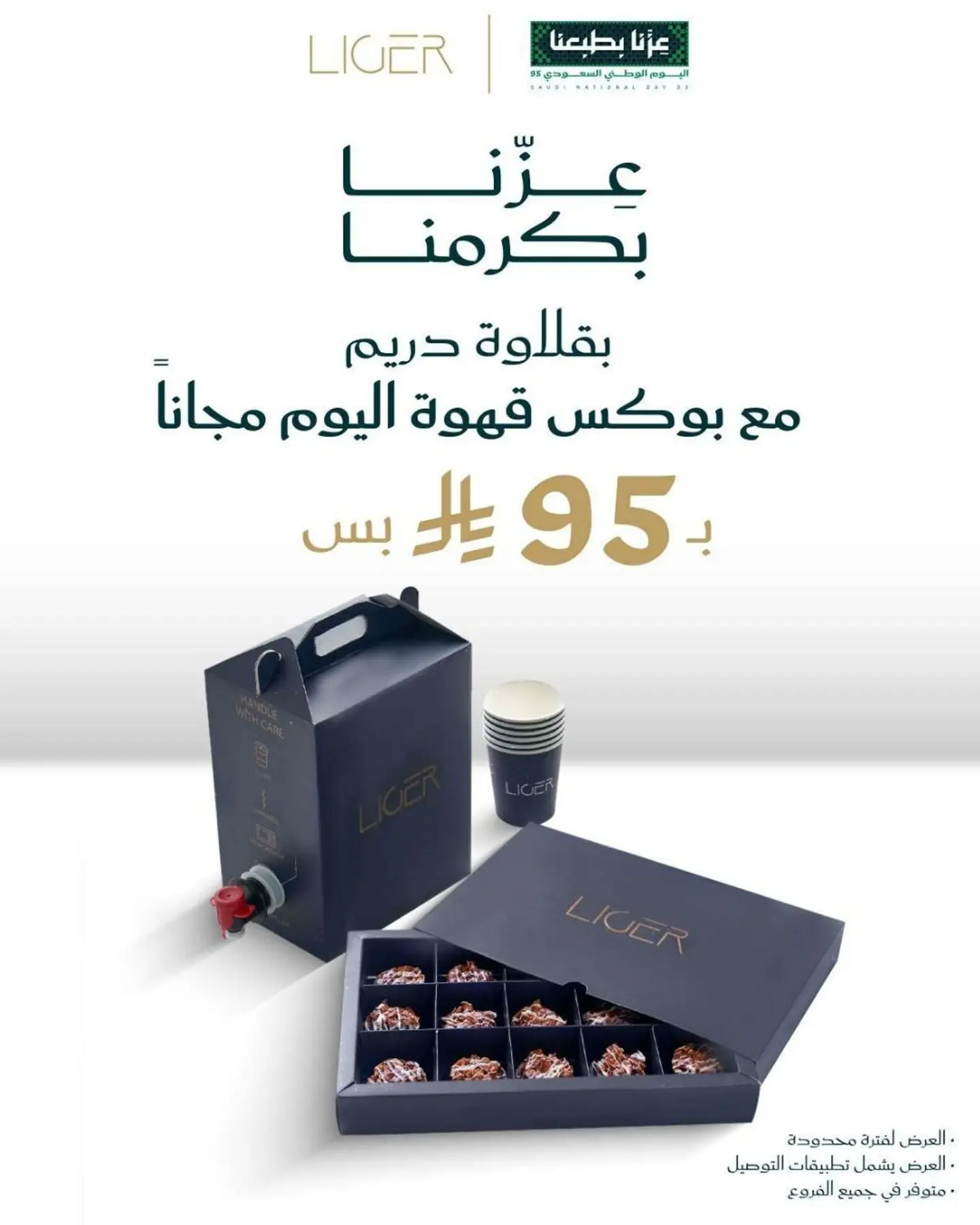 بقلاوة دريم مع بوكس قهوة اليوم