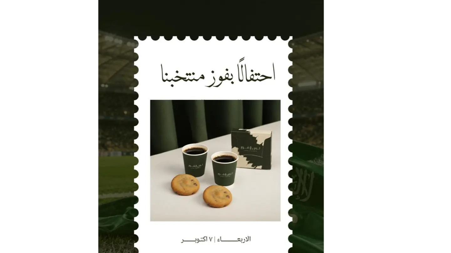 عرض فوز المنتخب السعودي اثنين قهوة اليوم صغير مع واحد كوكيز كلاسيك واحد كوكيز كندر